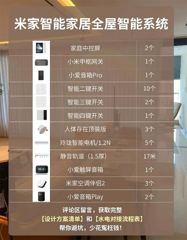智能家居裝修方案